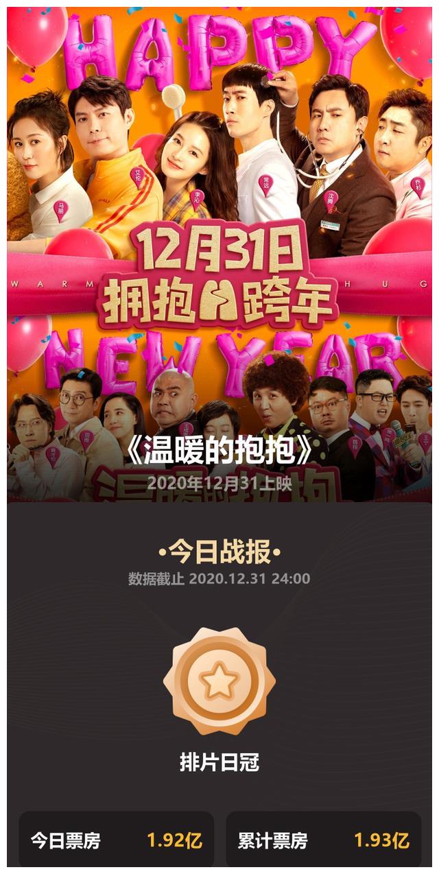 挂沈腾骗票房温暖的抱抱成功了口碑扑得也不冤