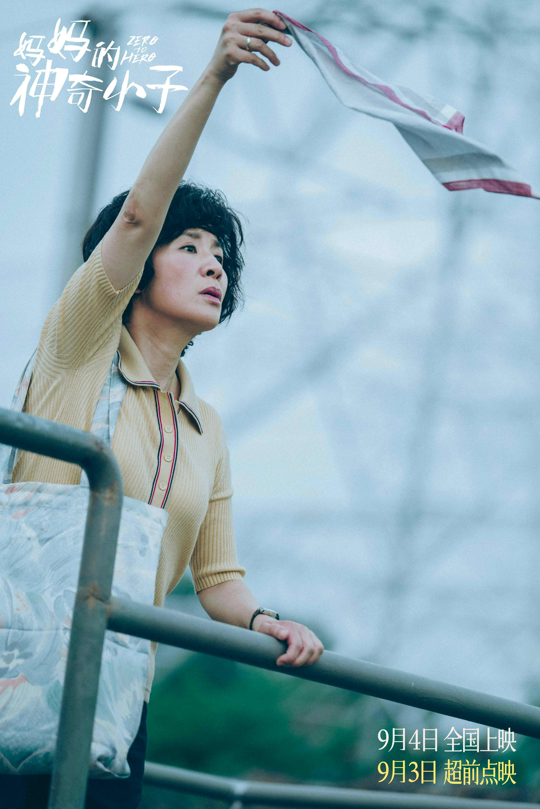 中国香港票房冠军！吴君如电影《妈妈的神奇小子》曝高频泪点片段休闲区蓝鸢梦想 - Www.slyday.coM