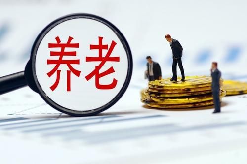 2022年养老金18连涨，与你密切相关的5个要点