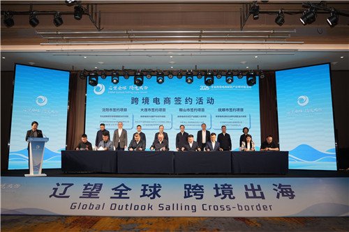 全省促进跨境电商加快发展观摩对接活动在大连举办 全省促进跨境电商加快发展观摩对接活动在大连举办