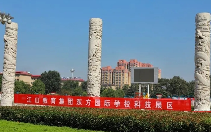 峄城区科协隆重举行"全国科普日"启动仪式,枣庄东方国际学校在仙坛苑
