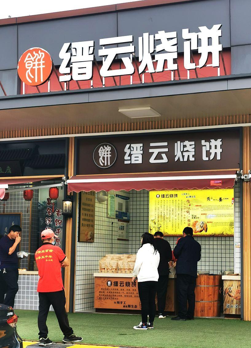 如今的缙云烧饼,已成了全国人民共享的美食,在缙云本地,还成立了烧饼