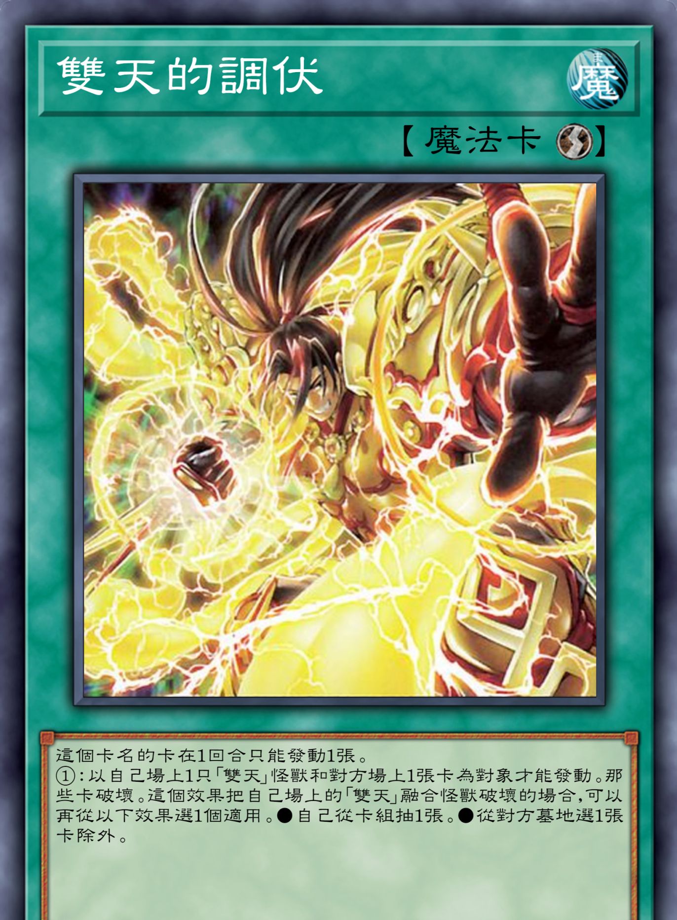 游戏王高清卡图系列-双天篇