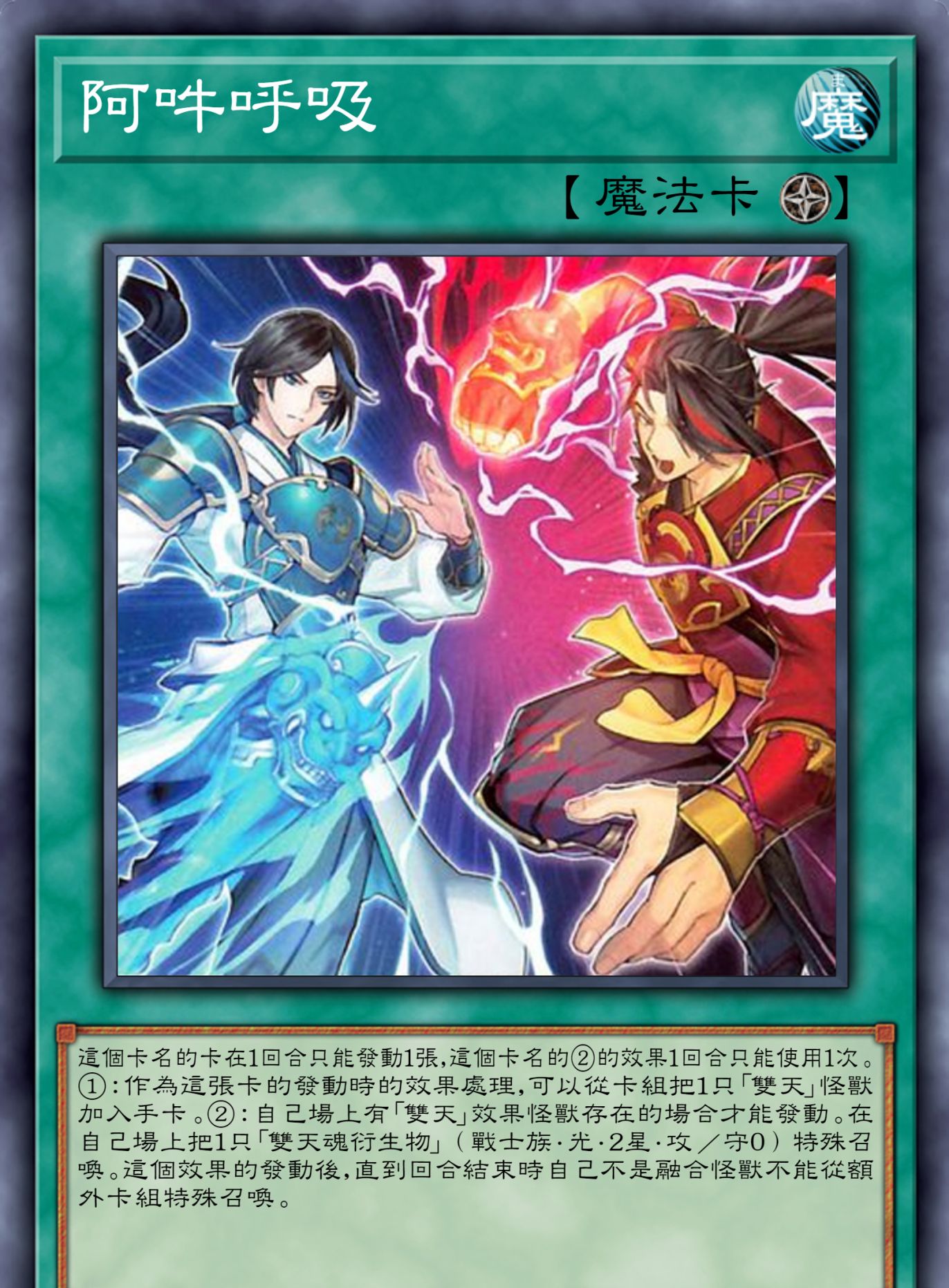 游戏王高清卡图系列-双天篇