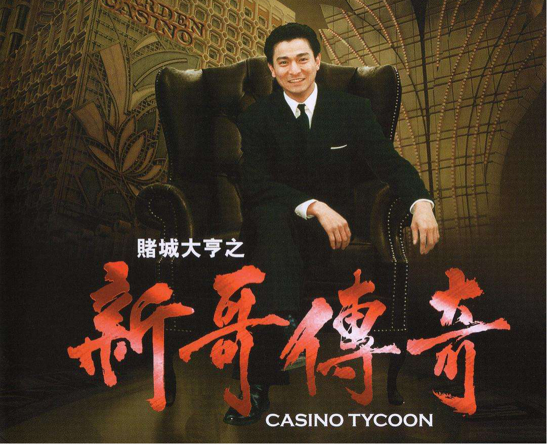 一代赌王何鸿燊98岁逝世,邱淑贞刘德华演绎赌王传奇及家族秘事