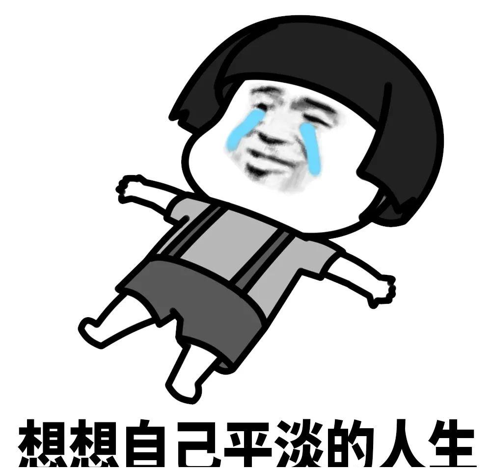 蘑菇头表情包:从不喜欢叠被子__财经头条