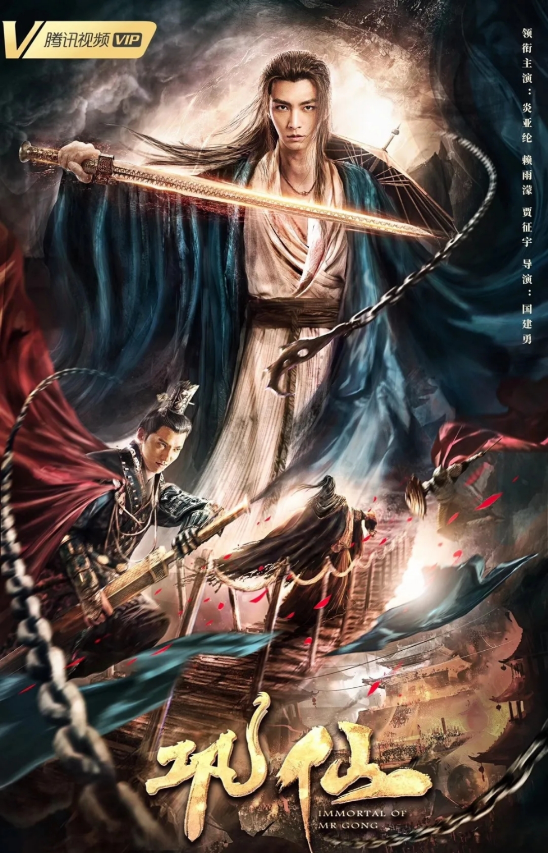 继《海大鱼》之后贾征宇又一力作 《巩仙》定档1120