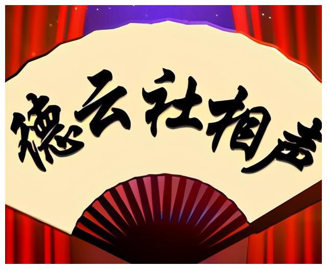 德云社演员综艺上多了还能回到相声舞台吗答案是肯定的