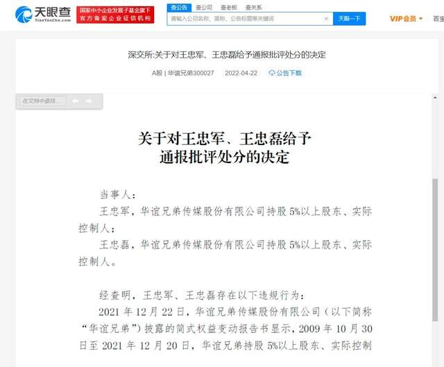 华谊兄弟王忠军、王忠磊被证监局处罚！被列为执行人已成家常便饭休闲区蓝鸢梦想 - Www.slyday.coM