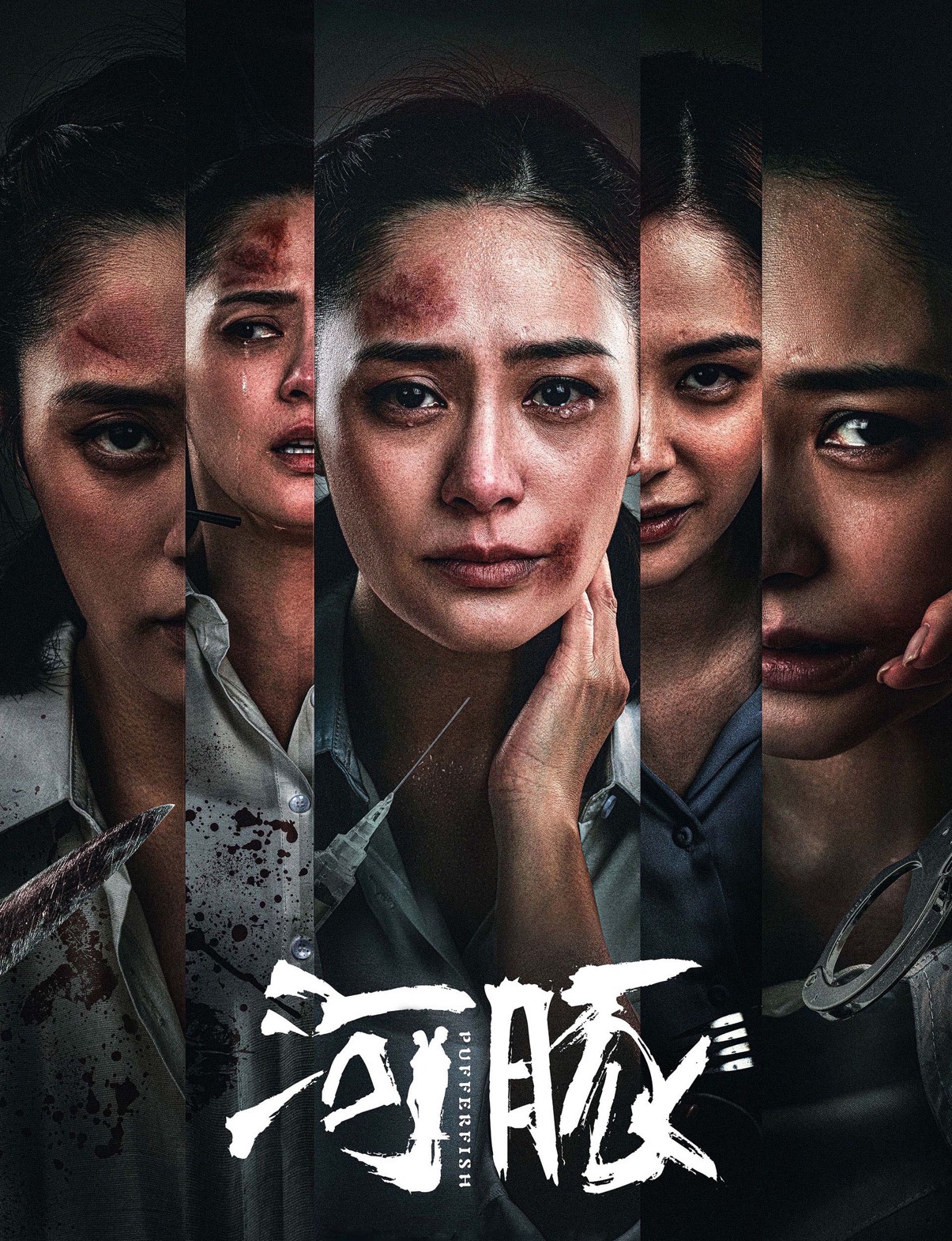 钟欣潼主演电影河豚热播表演感染力获一致好评