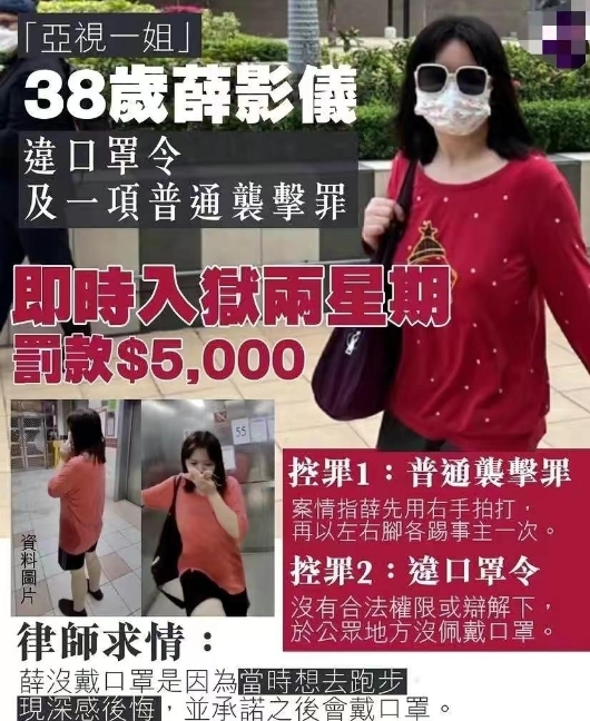 “亚视一姐”涉四宗罪被捕！自称哈佛女博士，曾被封为香港凤姐