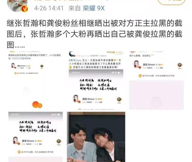 龚俊拉黑张哲瀚大粉是怎么回事 龚俊为什么拉黑张哲瀚大粉