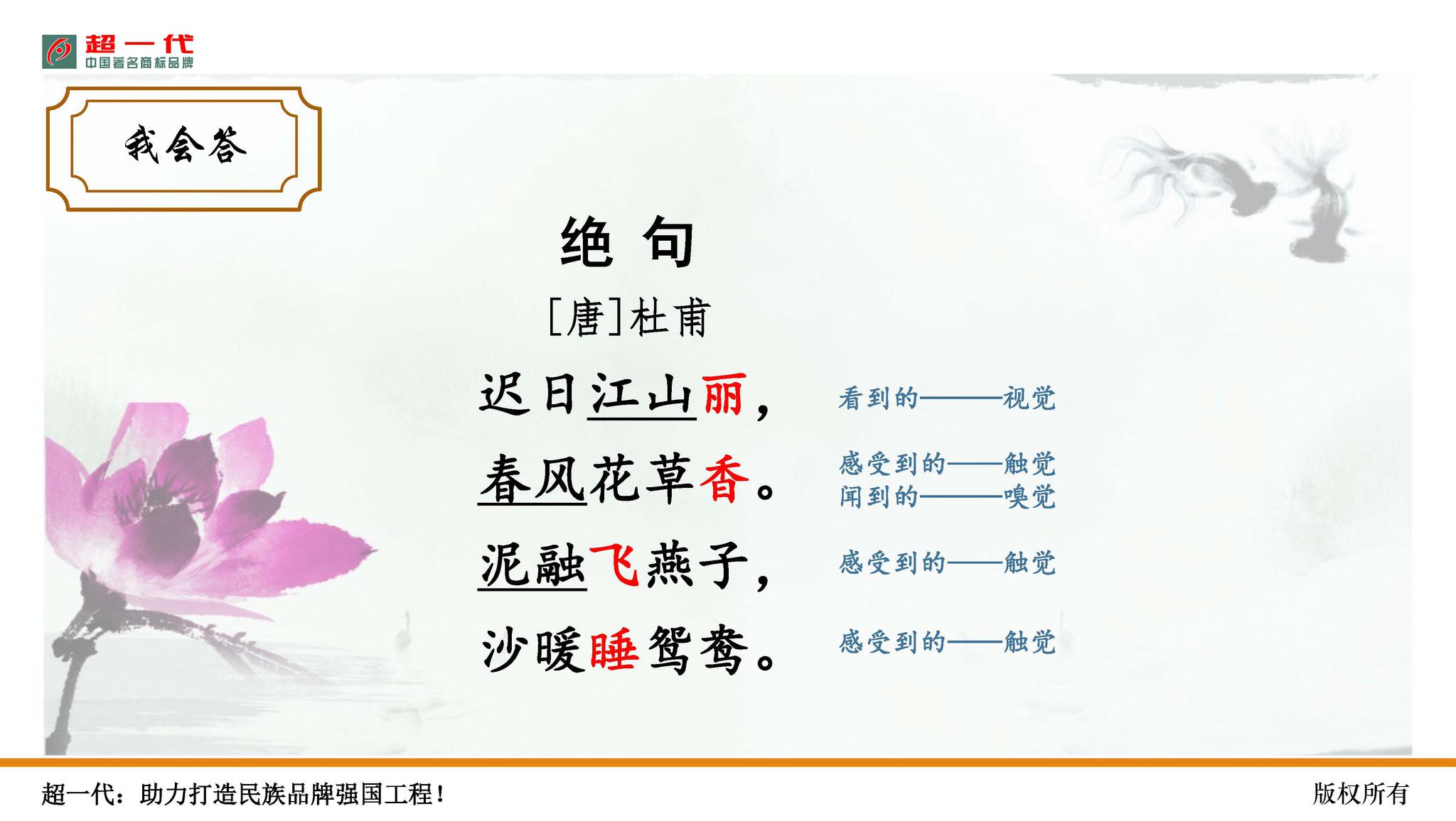 小学语文三年级_下册《古诗三首_绝句》