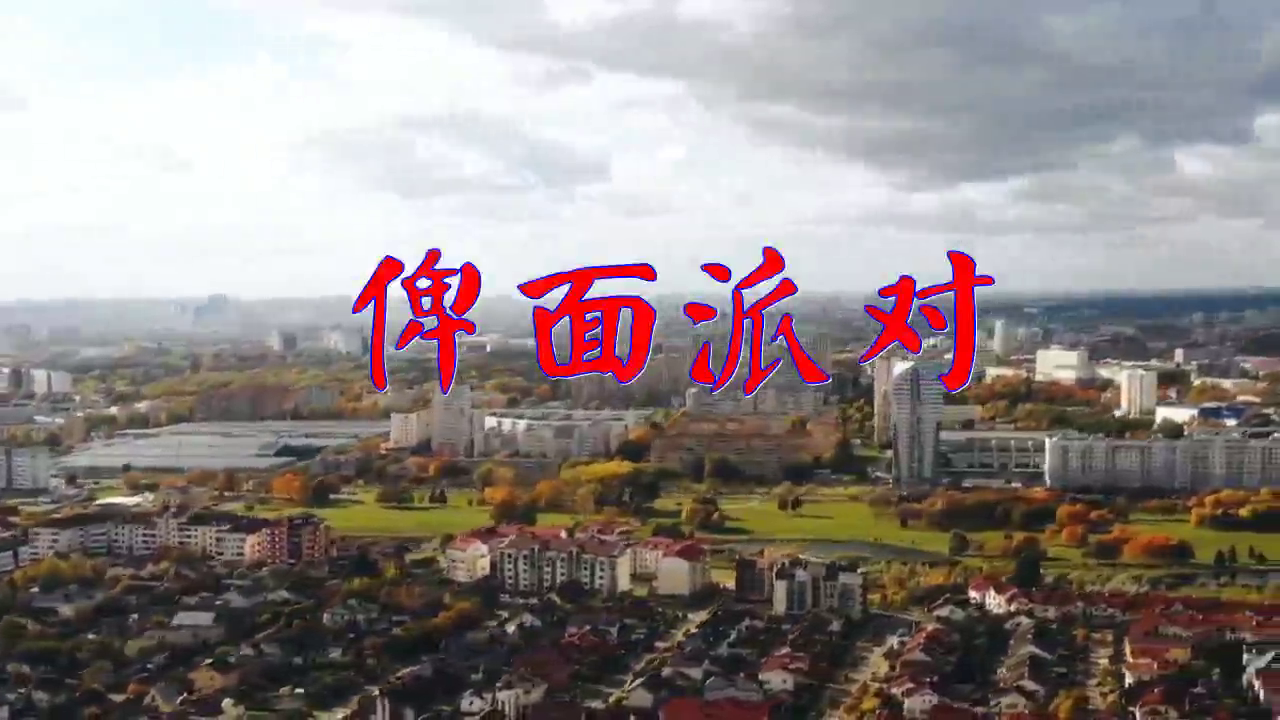 beyond《俾面派对》,歌声绕梁,唱的太好听了