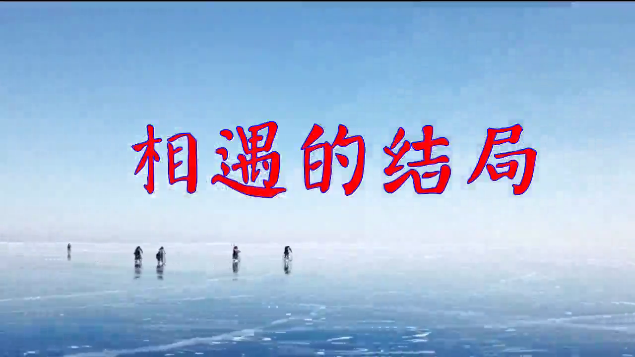 贾富营的《相遇的结局》,动听到爆,独具风韵