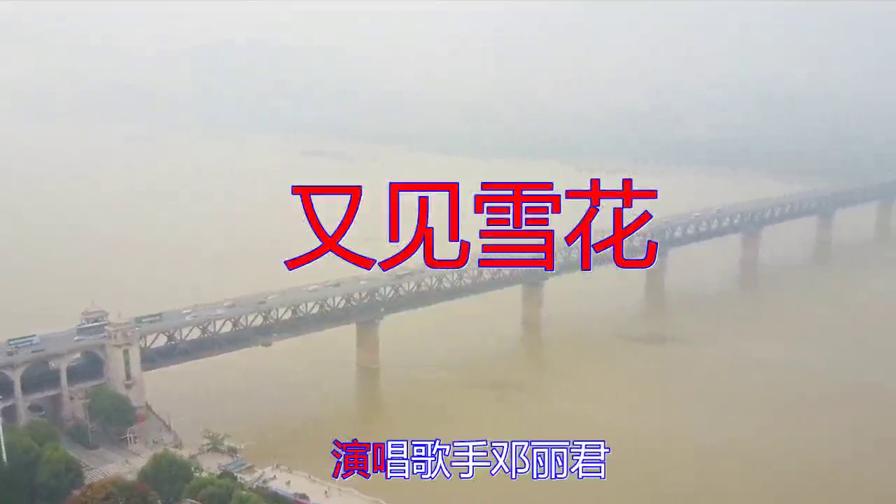 邓丽君《又见雪花》,人美声甜,令人陶醉