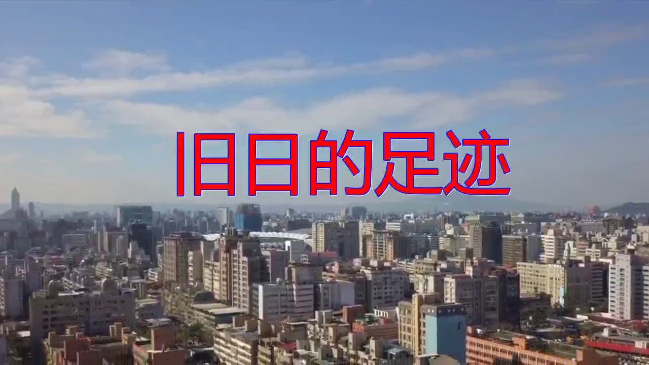 beyond的一首《旧日的足迹》,好喜欢啊,唱功真不错