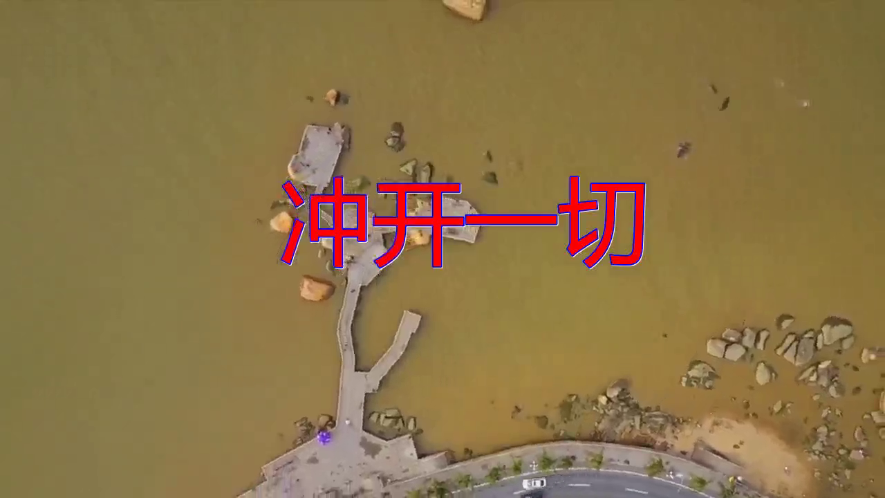 beyond的一首冲开一切娇音萦萦激情洋溢