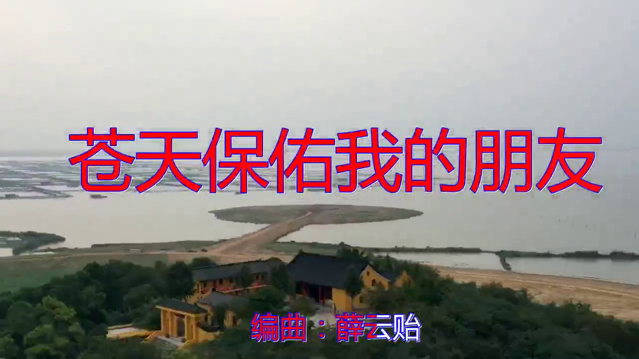 董义的《苍天保佑我的朋友》,歌声绕梁,无比动人