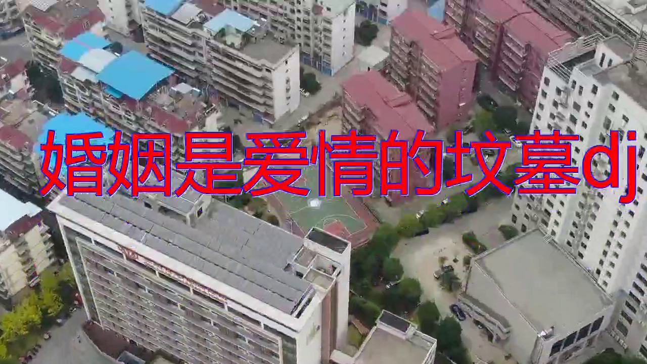 分享一首《婚姻是爱情的坟墓dj》,歌词句句催泪,听哭了!