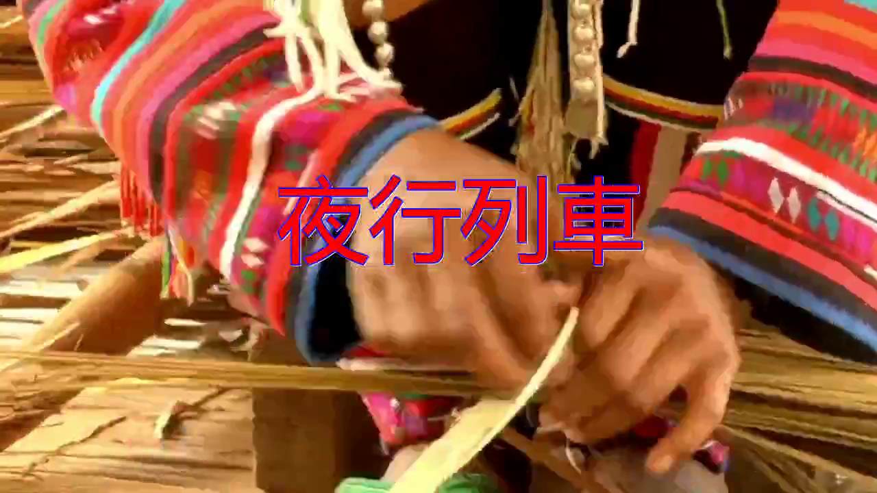 分享谭咏麟的经典歌曲 夜行列車 喉清韵雅 余音饶梁
