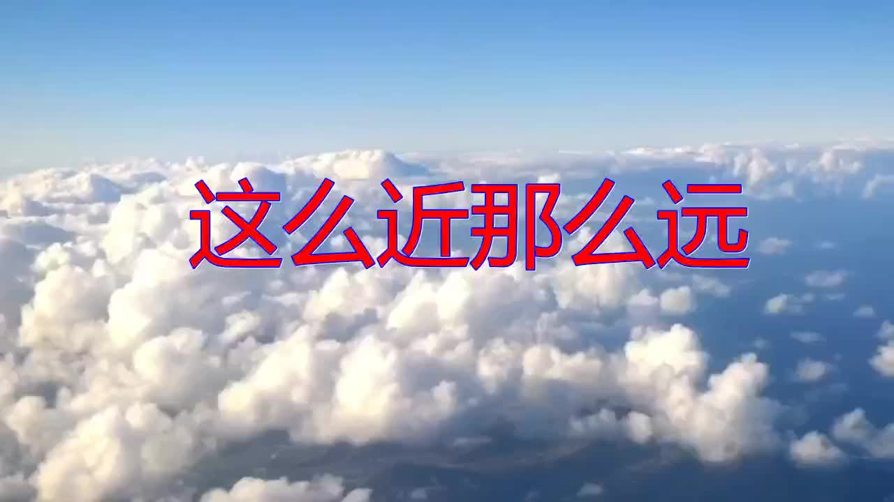 分享一首这么近那么远呢喃软语深情演唱