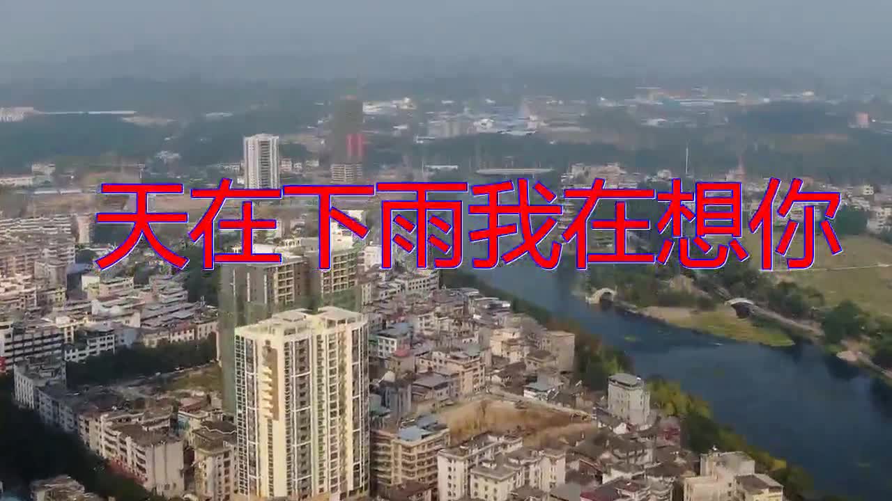 dj何鹏,任妙音的一首《天在下雨我在想你》,唱的太好听,收藏