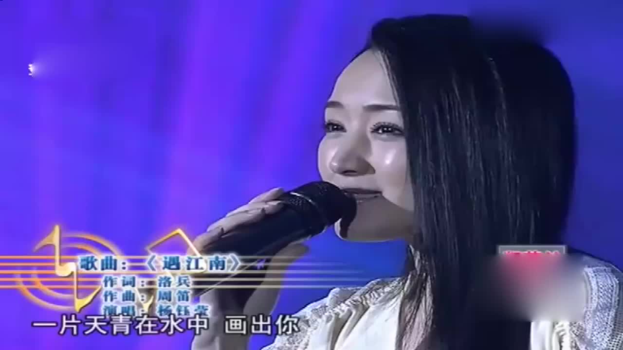 说出你的故事:杨钰莹现场演唱《遇江南》甜美动听