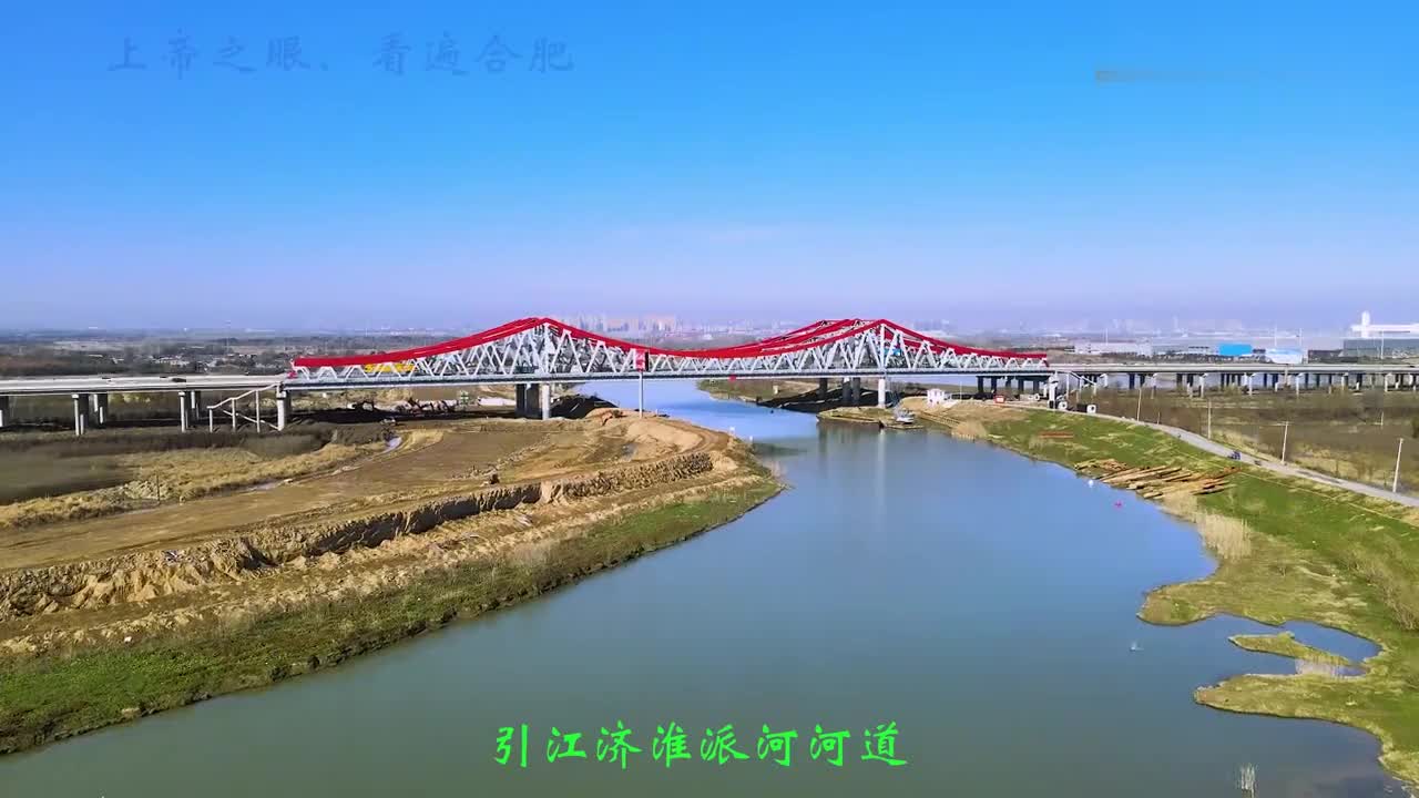 看遍合肥引江济淮工程,人工运河上一座特大桥,长1852米钢铁巨龙