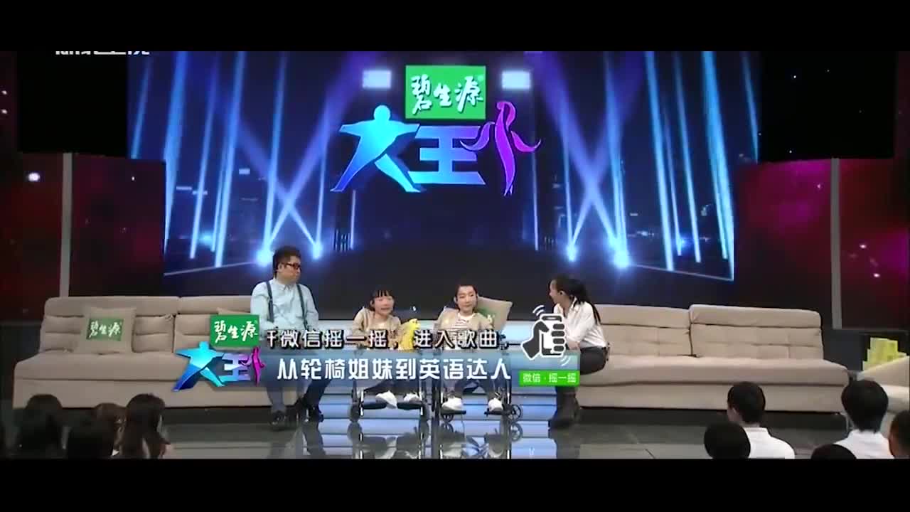 大王小王:残疾姐妹登台,场上讲述接纳自己经历,太感人