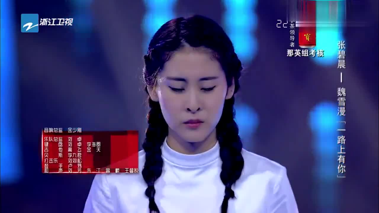 张碧晨,魏雪漫一路上有你唱的太好听了现场欢呼不断!