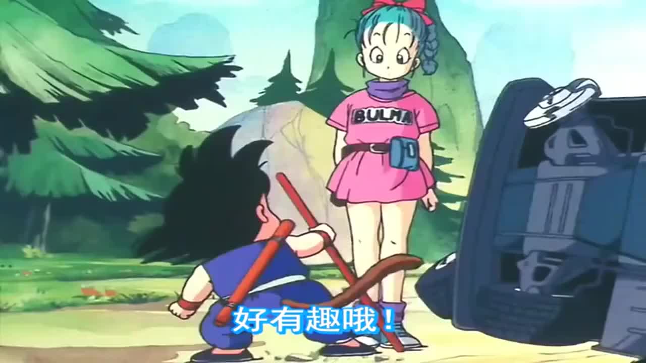 龙珠悟空与布玛初次见面对话十分搞笑哈哈