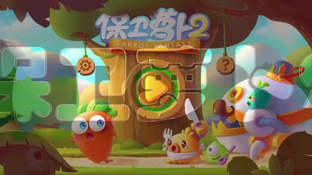 保卫萝卜2遇见阿秋第11关金萝卜水晶萝卜道具全清攻略