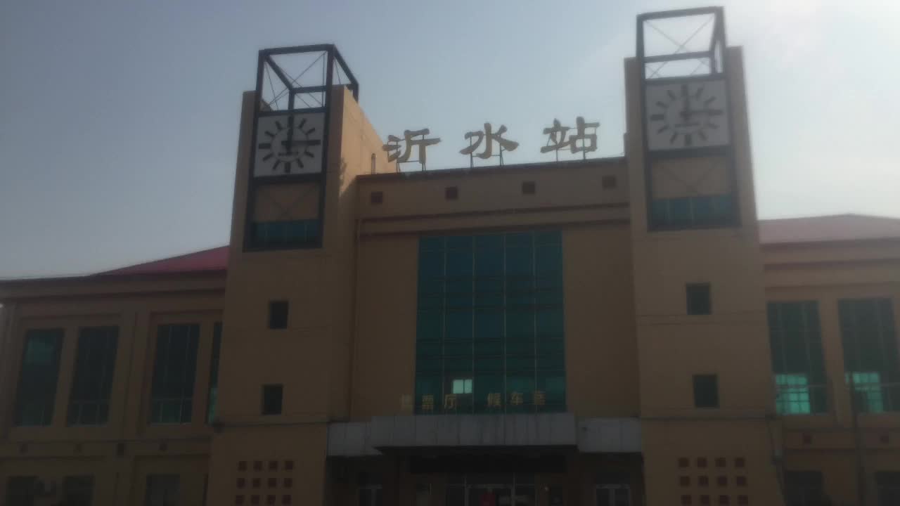 沂水县火车站及沂水东南风光