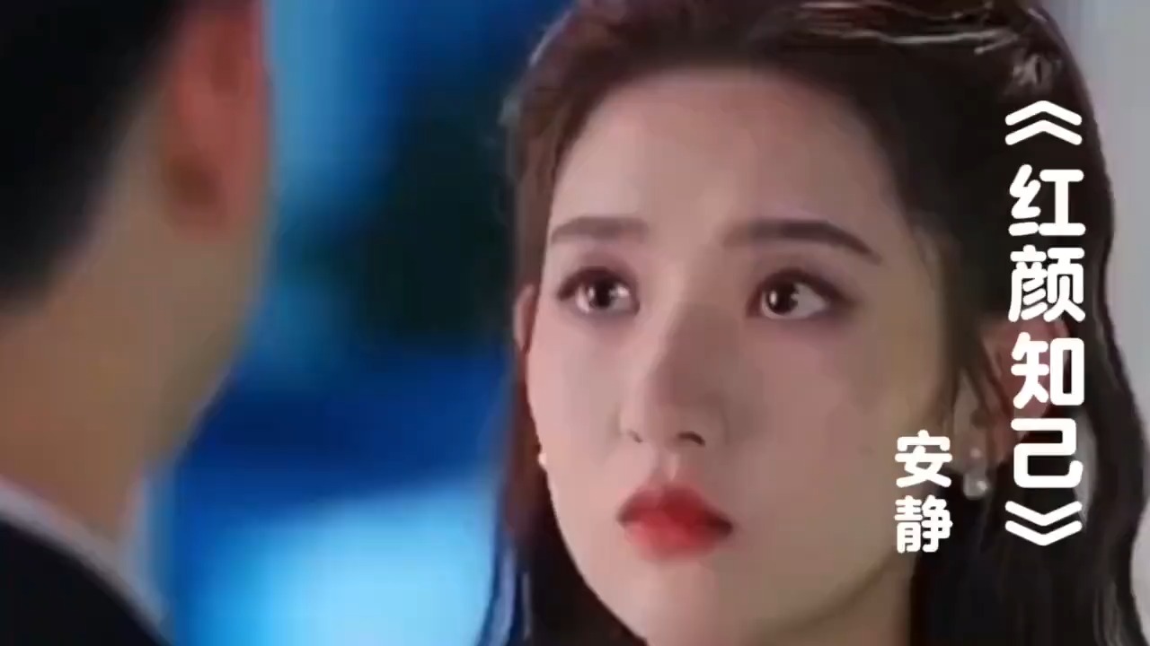 经典再现：《红颜知己》唱尽爱情与友情的微妙界限