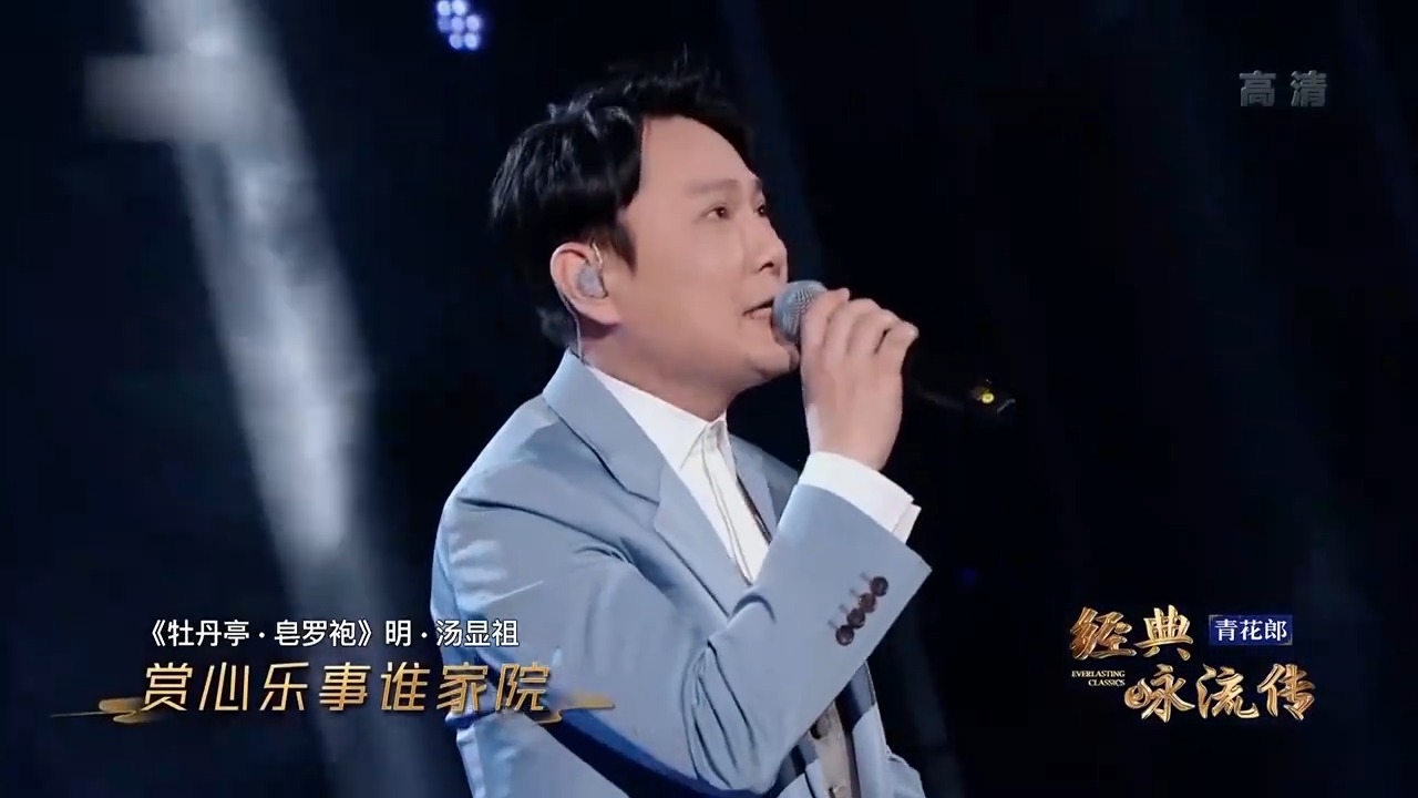 不愧是情歌王子！张信哲唱《牡丹亭》，拉高中国风的审美丨经典