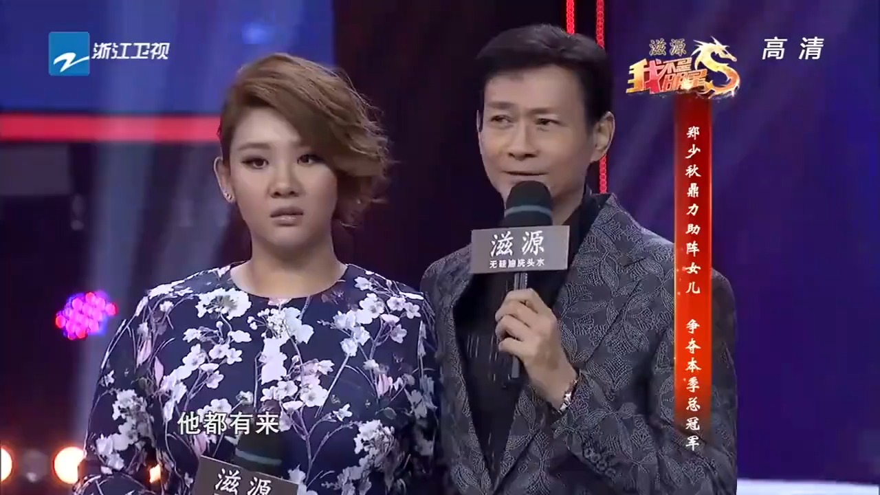 郑少秋前来助阵女儿，合唱《花心》，引发全场尖叫声不断｜综艺
