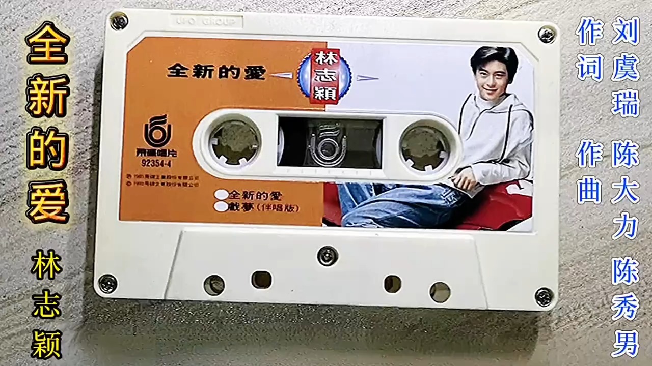 1993年19岁的林志颖唱跳《全新的爱》，现场热舞，颜值巅峰