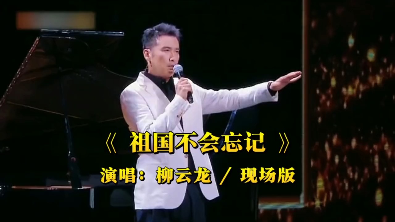 柳云龙真是多才多艺，不但戏演的好，歌唱的也很好听！豪迈大气！