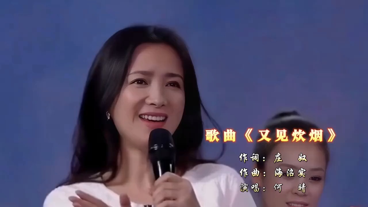 何晴生前现场演唱《又见炊烟》，原来她唱歌也这么温柔好听