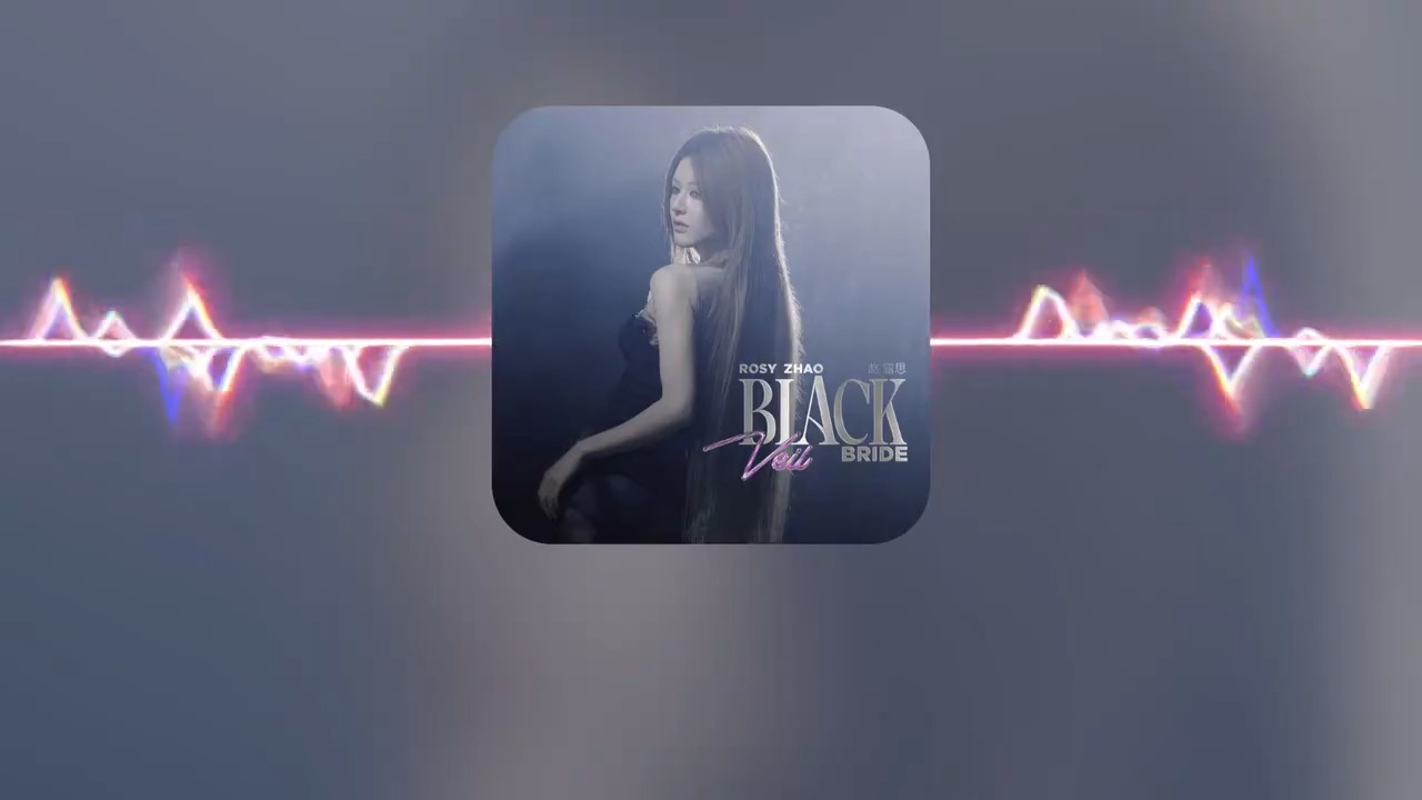 赵露思首支英文单曲，《BlackVeilBride黑纱新娘》，有点上头啊