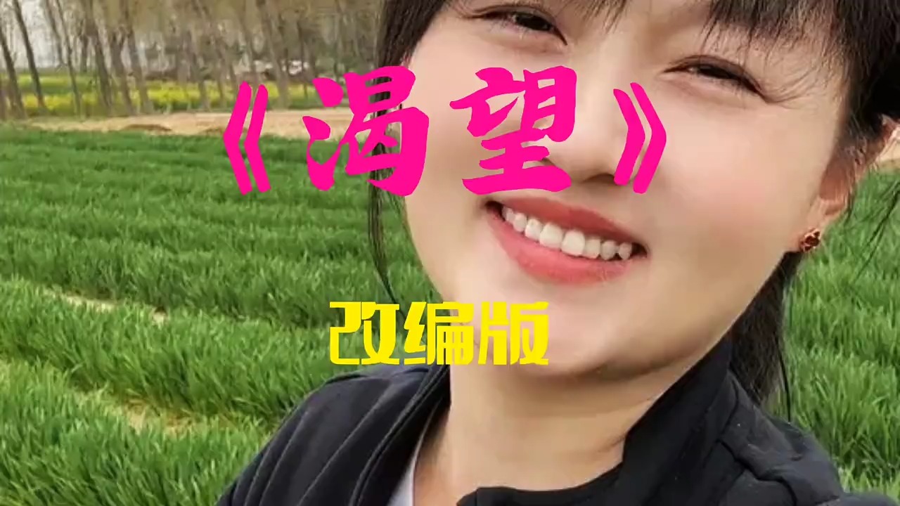 《渴望》改编版，美女老师唱得太好听了。