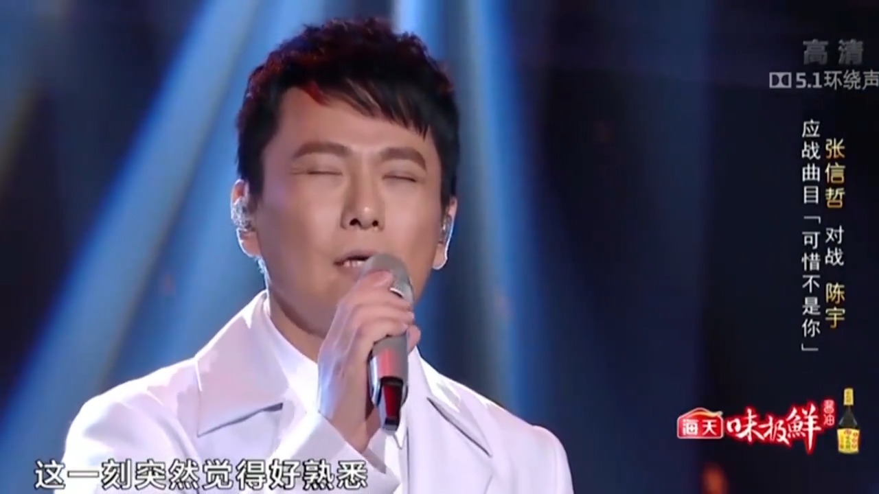 张信哲《可惜不是你》，唱出男人的深情，直戳泪点