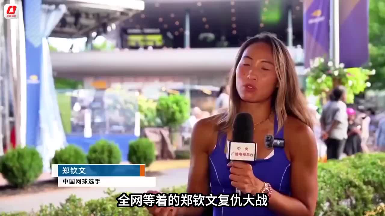 全网等着的郑钦文复仇大战，没了！斯瓦泰克，直接爆冷出局