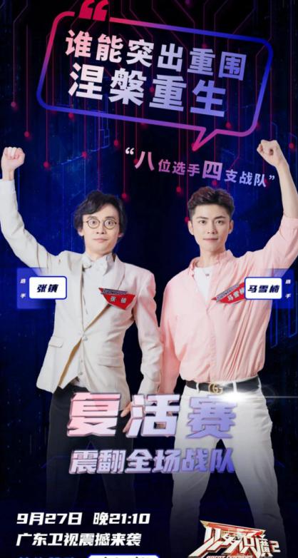 马雪楠,张镇气势"震翻全场",恺撒,彭禹繁竟起"内讧"