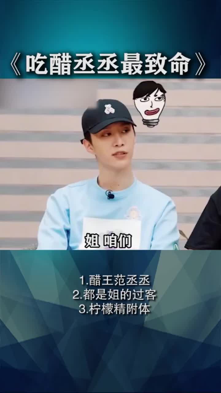 范丞丞你看我开不开心?贾玲范丞丞吃醋小合集