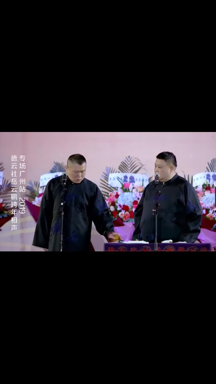德云社广州站岳云鹏和观众激情互动一听要退票小岳岳秒怂