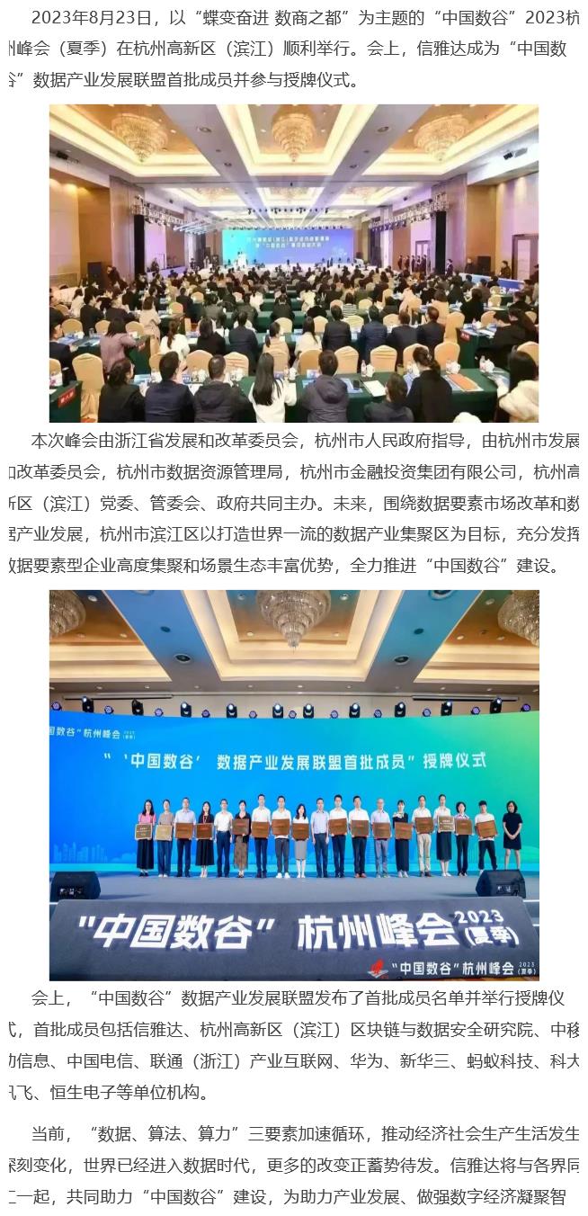 信雅达成为“中国数谷”数据产业发展联盟首批成员