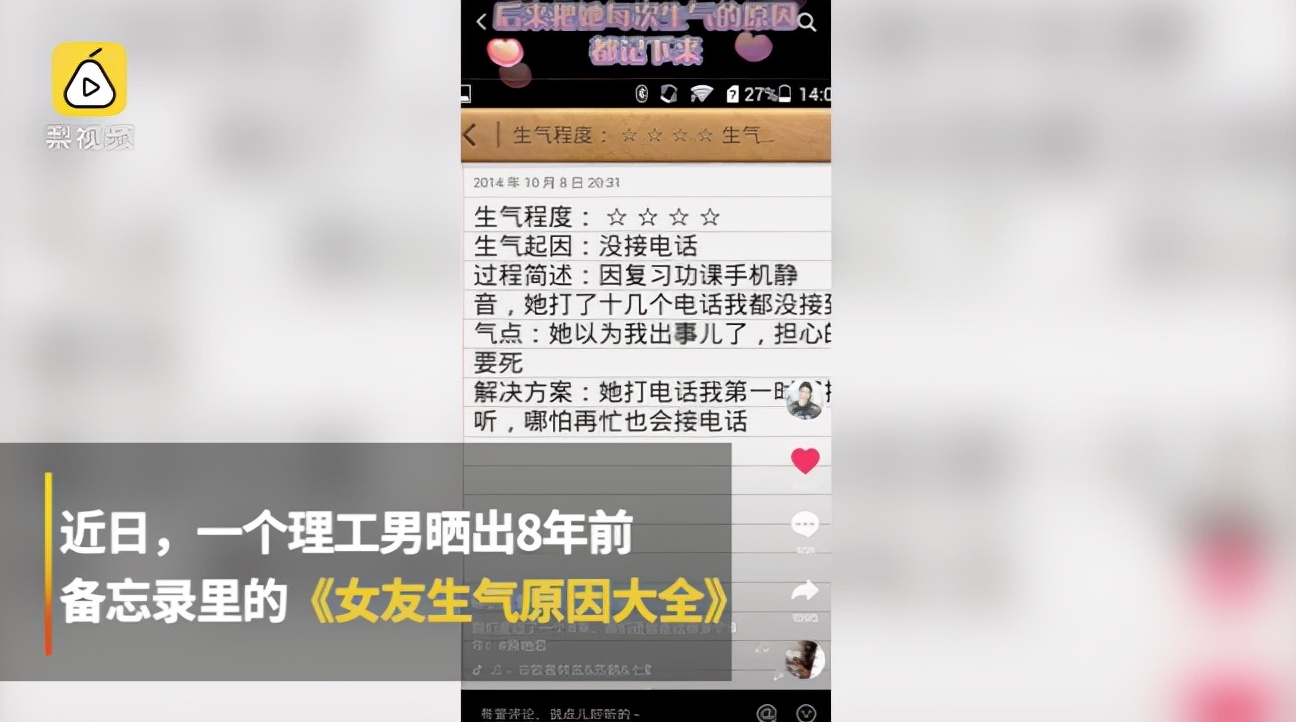 看完8年前的备忘录给我整破防了!《女友生气原因大全》太有爱了休闲区蓝鸢梦想 - Www.slyday.coM 看完8年前的备忘录给我整破防了!《女友生气原因大全》太有爱了休闲区蓝鸢梦想 - Www.slyday.coM