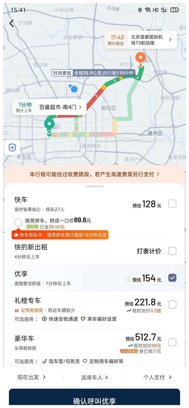 滴滴崩了部分路线页面显示网络加载异常客服称修复中